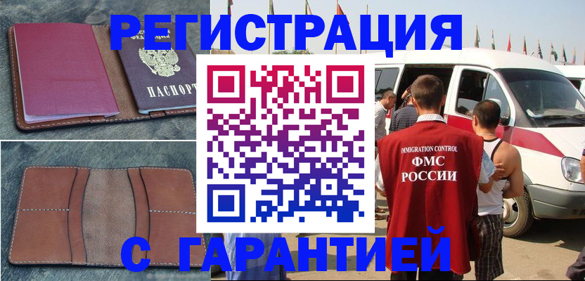 регистрация в Будённовске