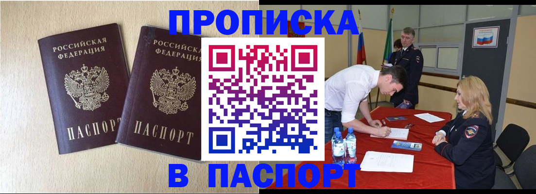 прописка в квартире в Будённовске